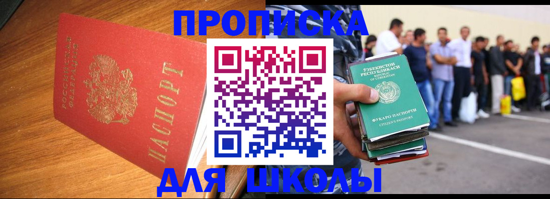 прописка для работы в Арске