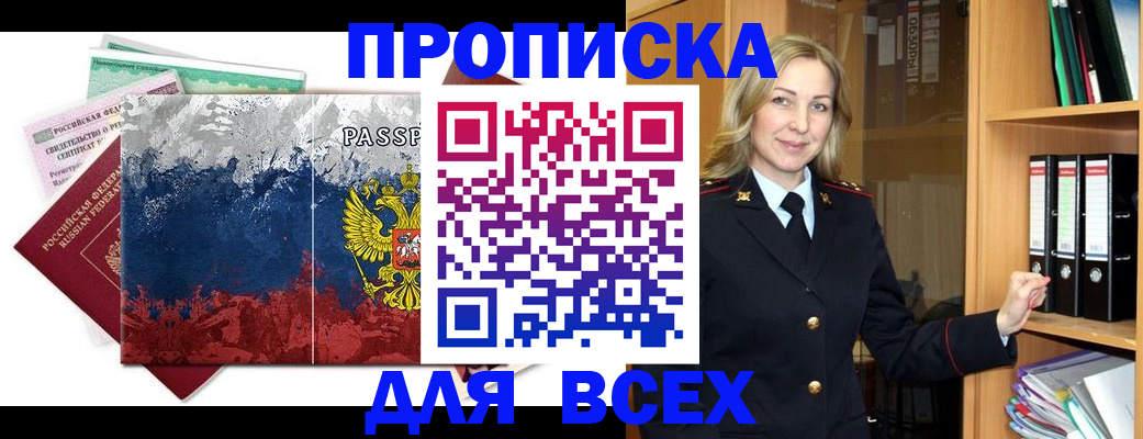 прописка законно в Арске