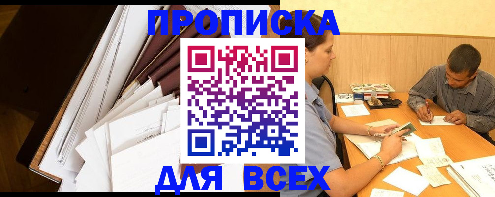 прописка в квартире в Арске