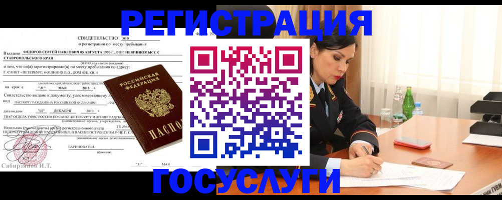 временная регистрация поиск в Арске